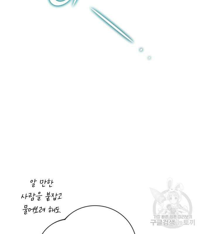 소공녀 민트 77화 33