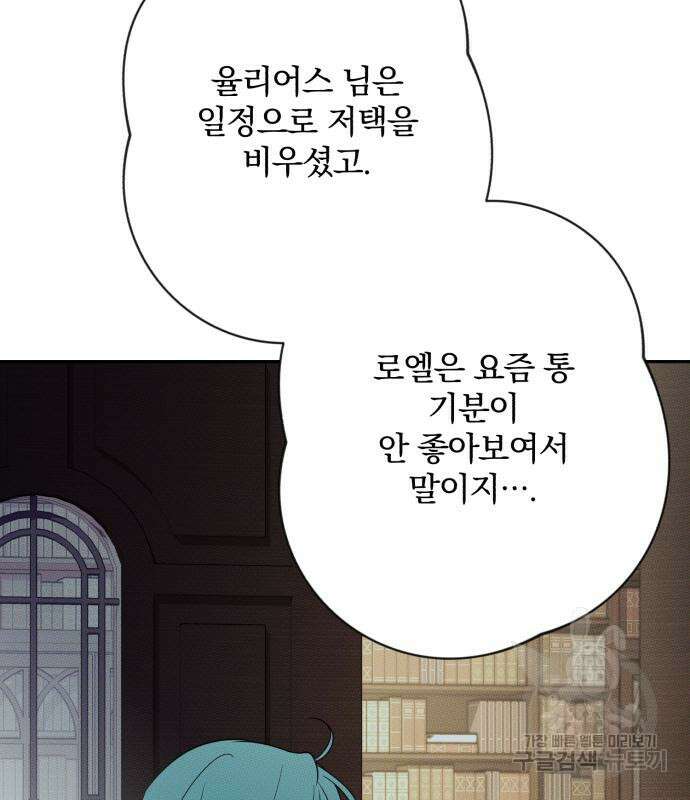 소공녀 민트 77화 34