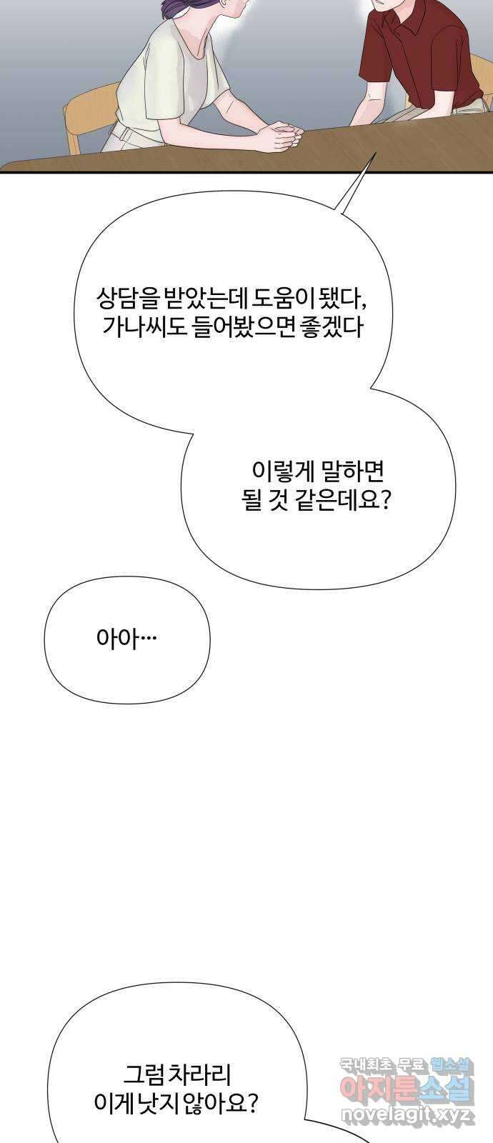 당신이 나를 믿으신다면 39화. 의심의 싹 2