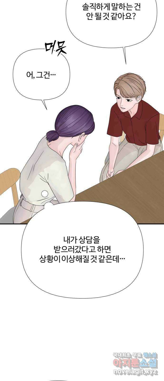 당신이 나를 믿으신다면 39화. 의심의 싹 4