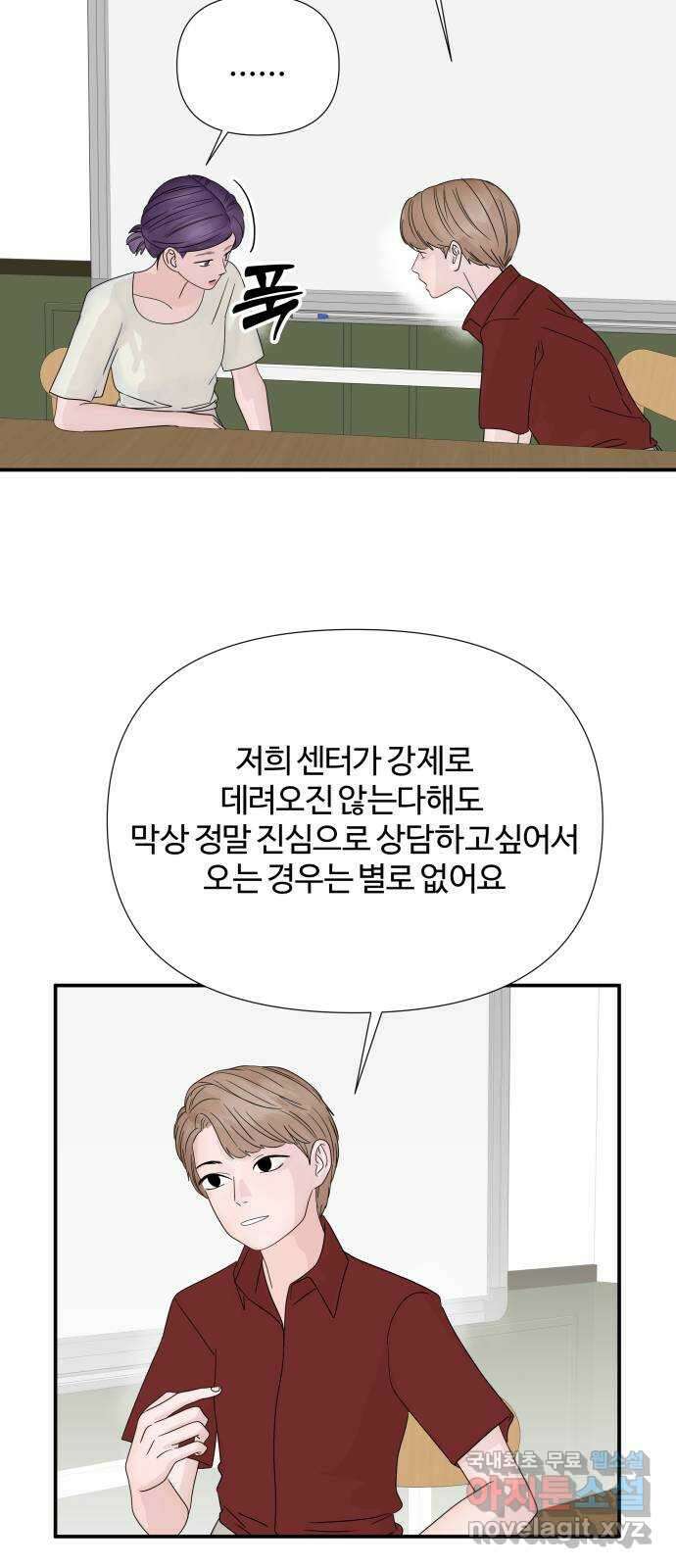 당신이 나를 믿으신다면 39화. 의심의 싹 6