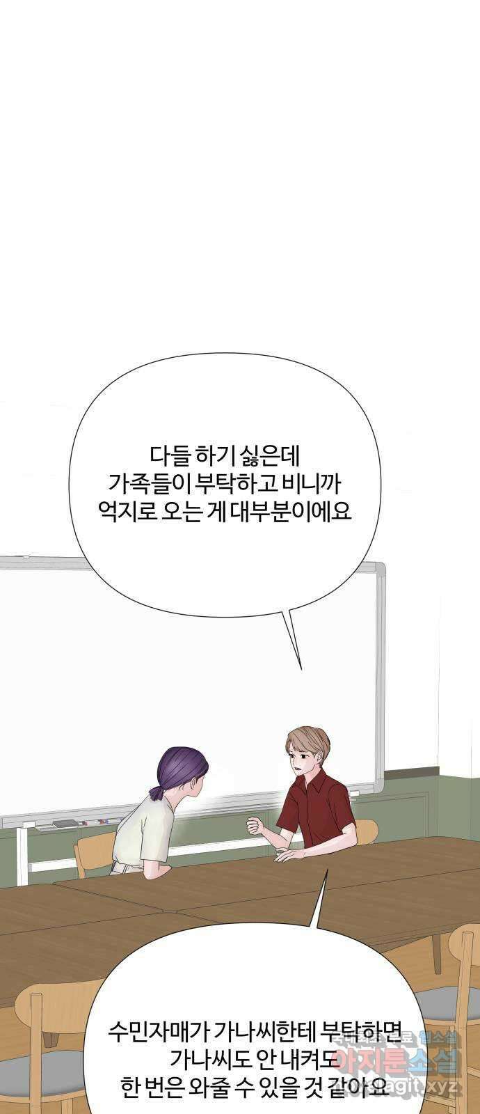 당신이 나를 믿으신다면 39화. 의심의 싹 7