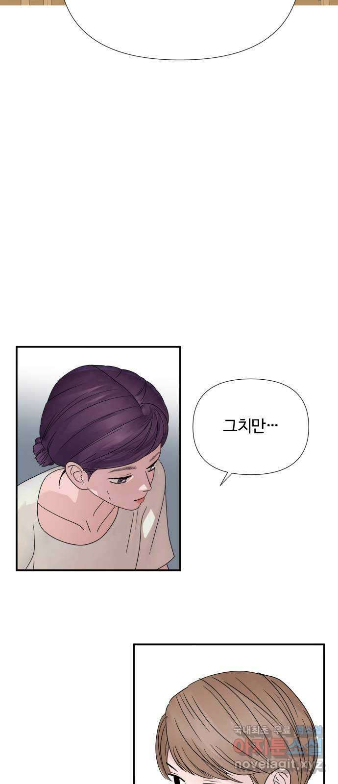 당신이 나를 믿으신다면 39화. 의심의 싹 8