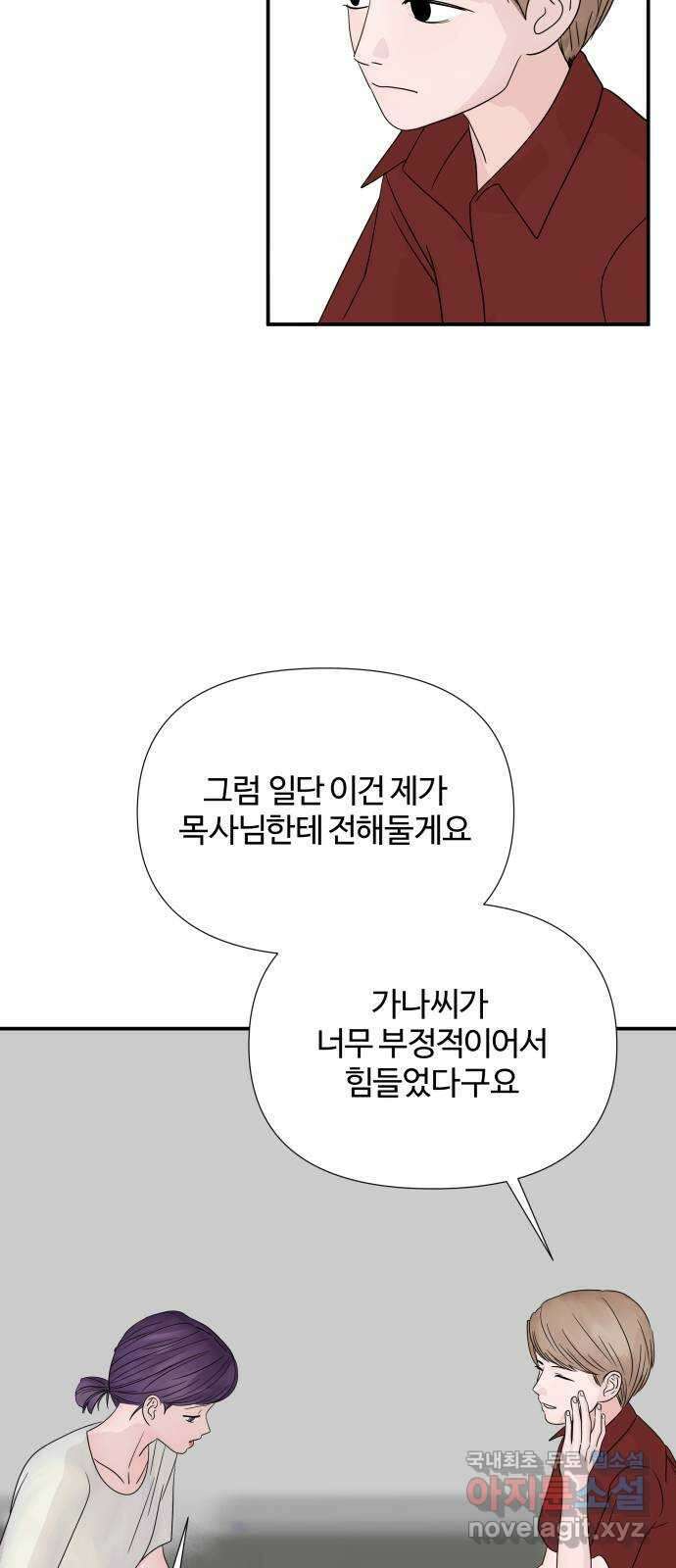 당신이 나를 믿으신다면 39화. 의심의 싹 9