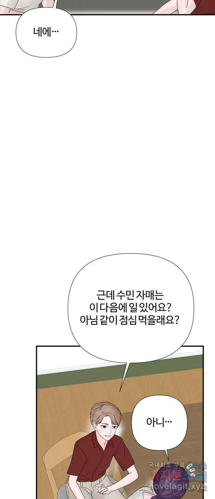 당신이 나를 믿으신다면 39화. 의심의 싹 10