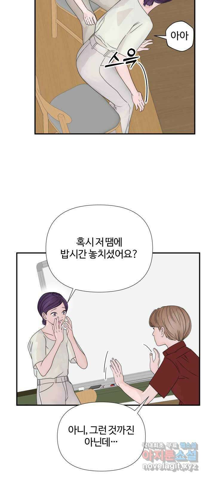 당신이 나를 믿으신다면 39화. 의심의 싹 11