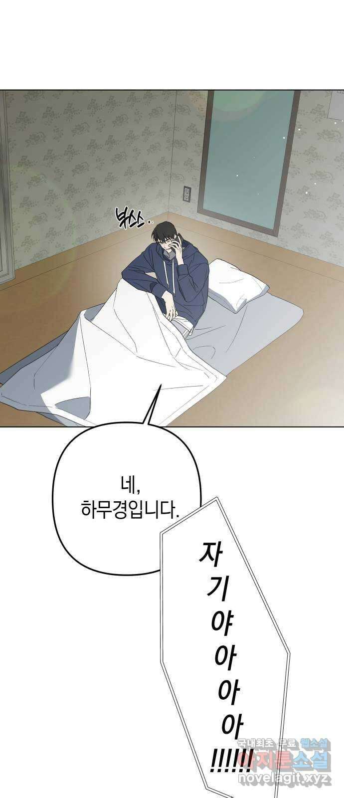 동녘과 백야 5화 1