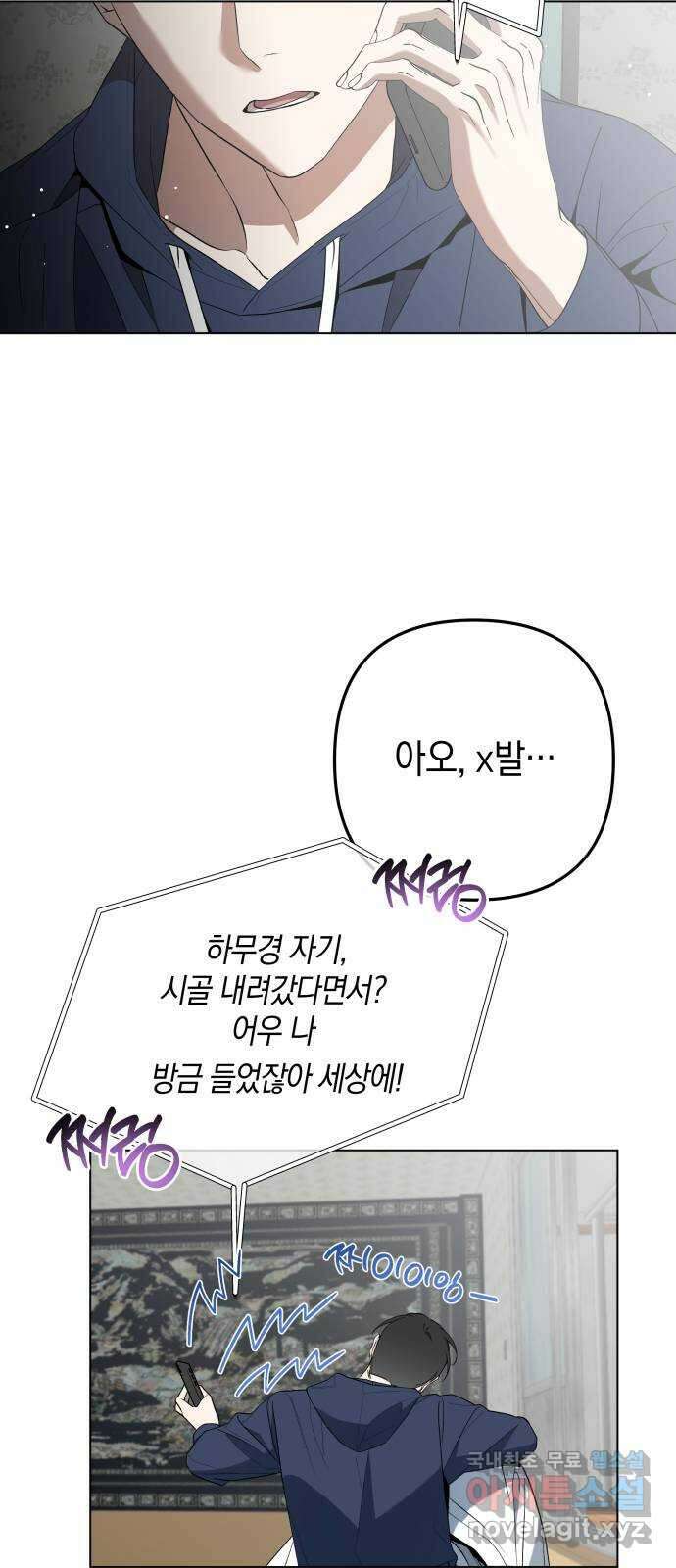 동녘과 백야 5화 2
