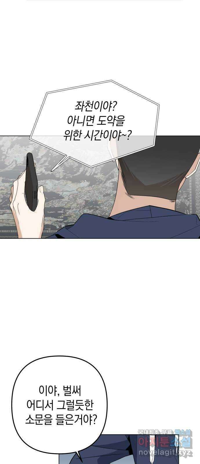 동녘과 백야 5화 3