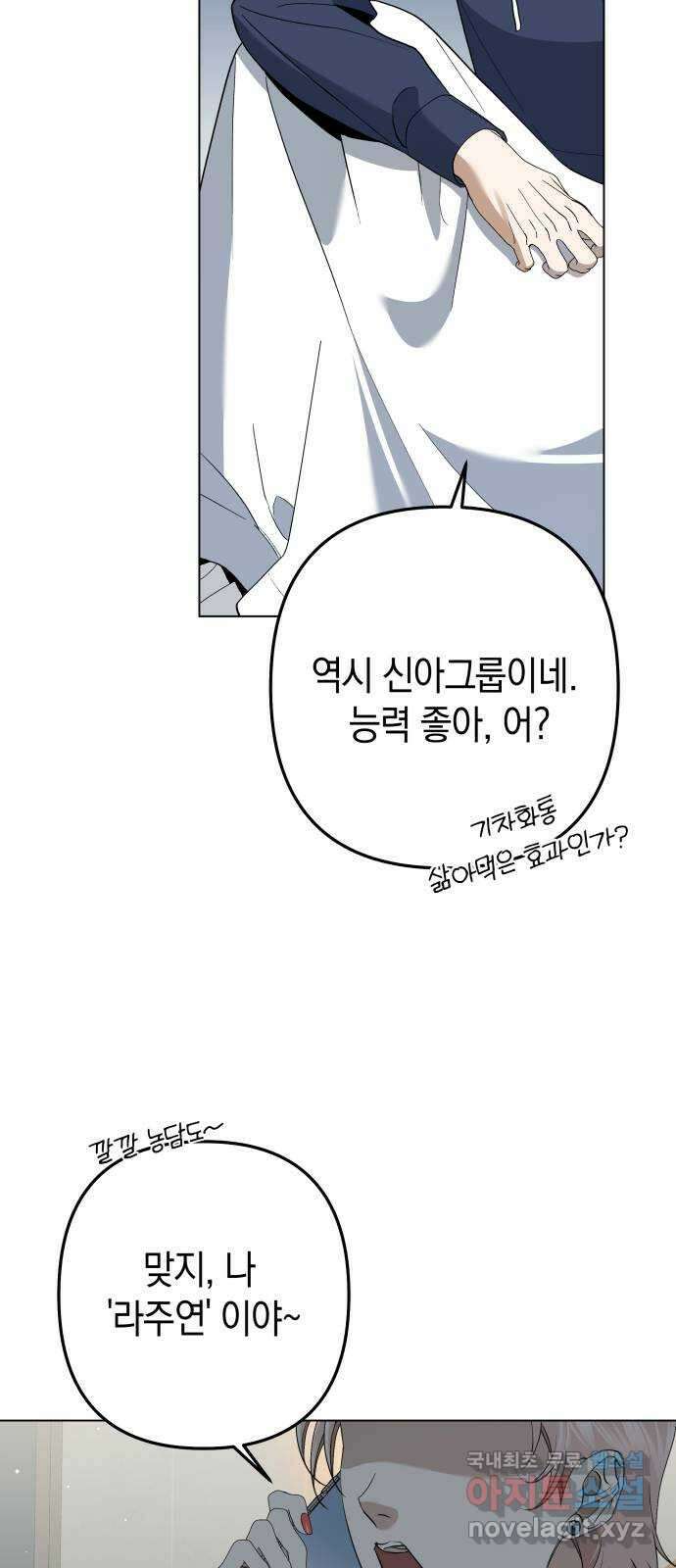 동녘과 백야 5화 4