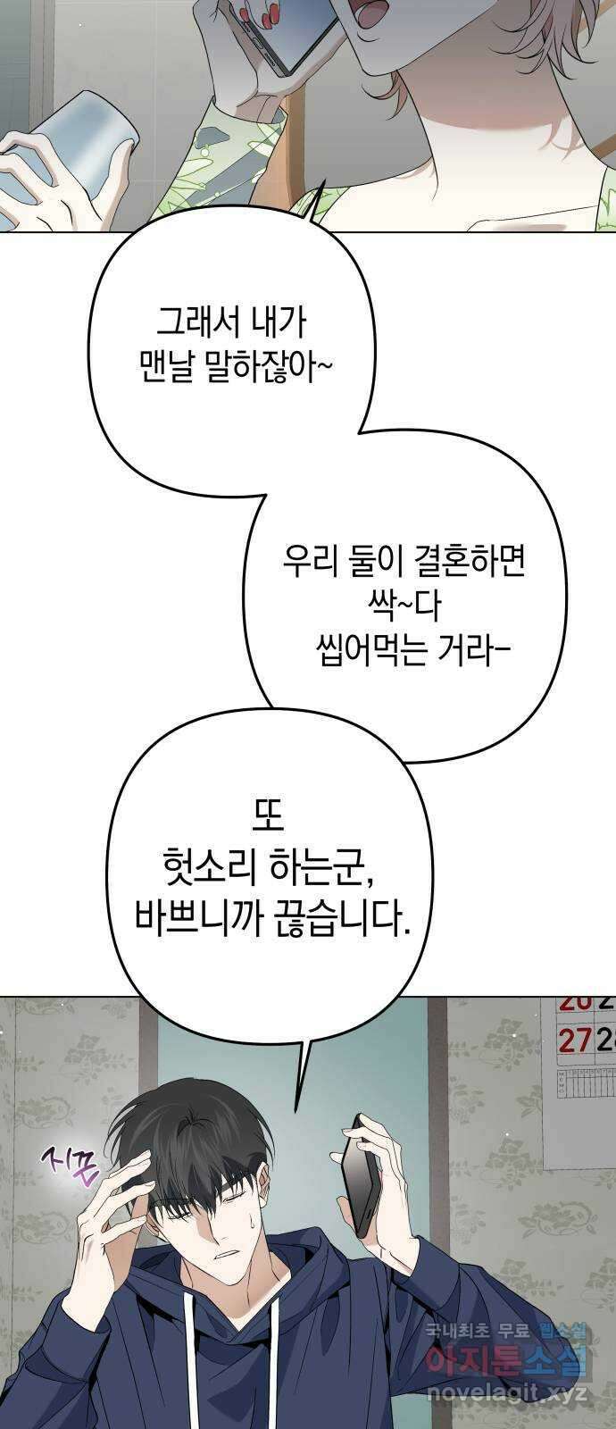 동녘과 백야 5화 5