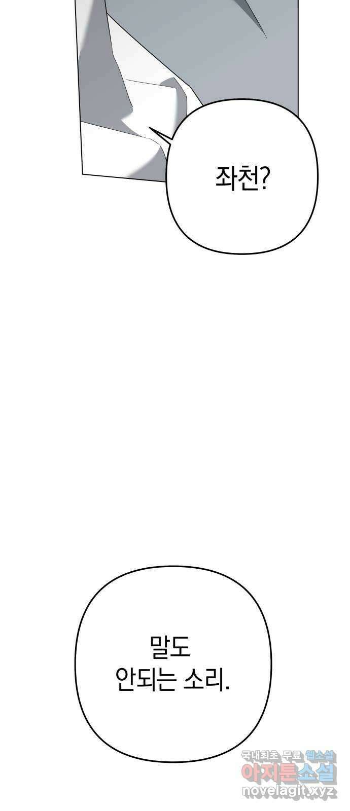 동녘과 백야 5화 7