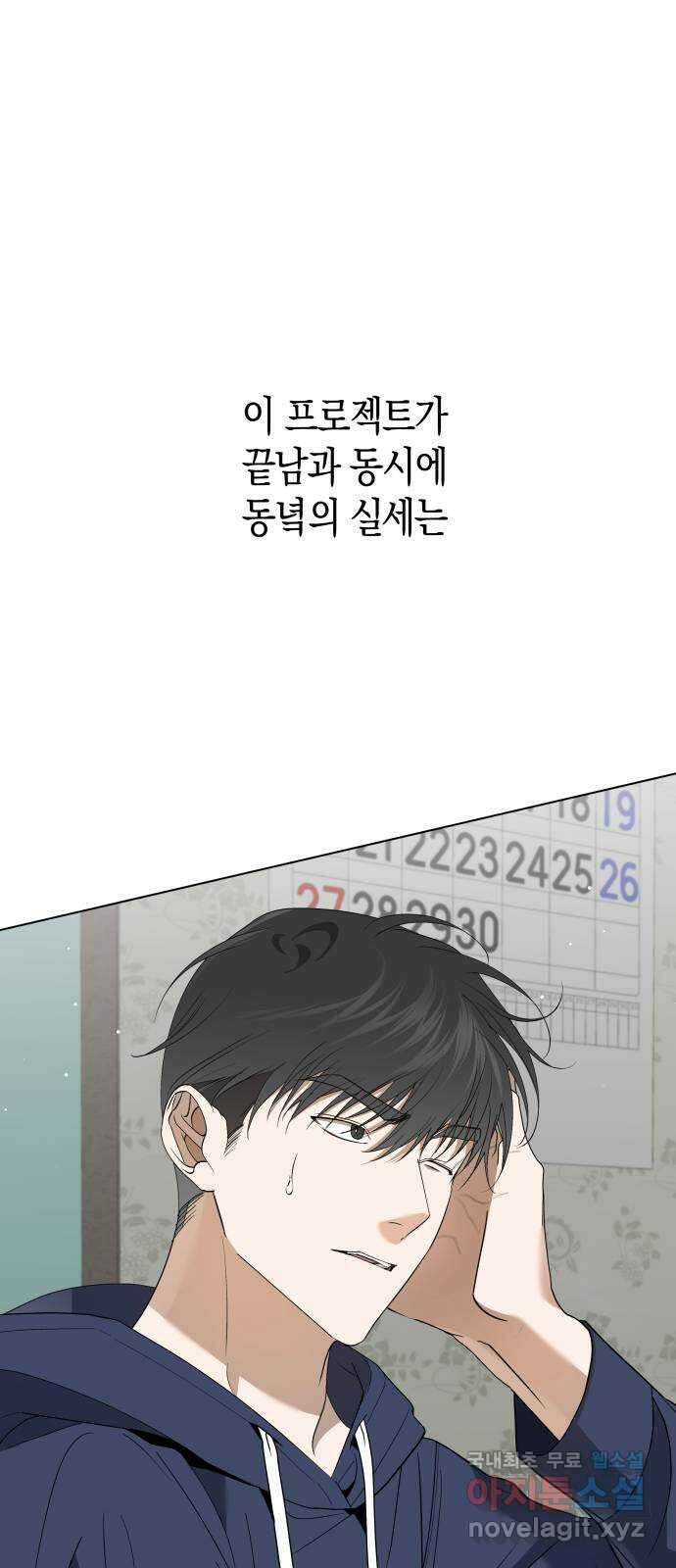 동녘과 백야 5화 8