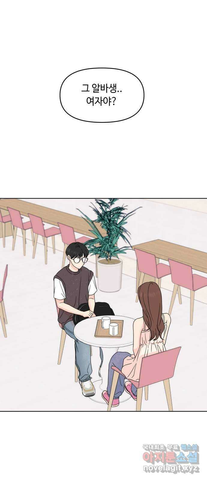 솔직하게 말해줘! 15화. 사랑받는 타입(2) 1