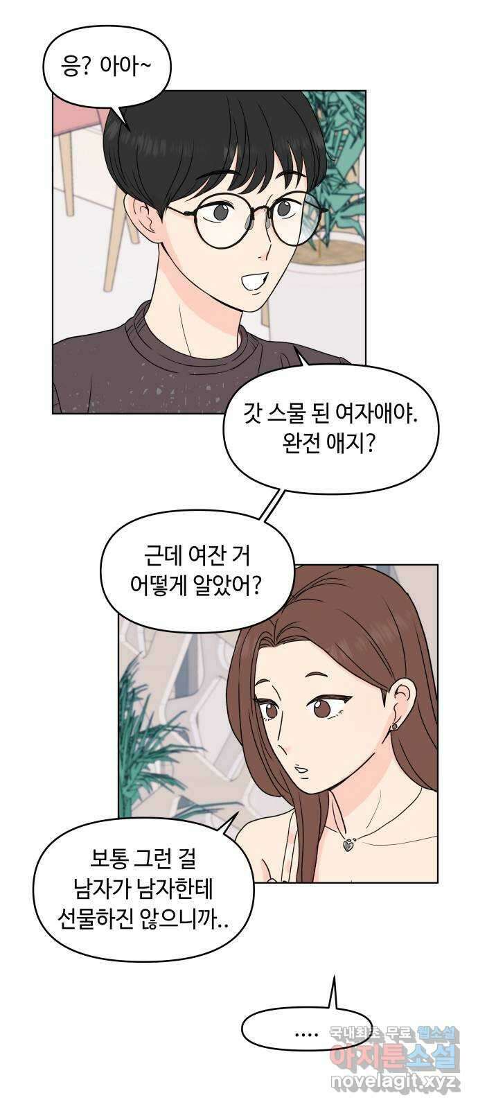 솔직하게 말해줘! 15화. 사랑받는 타입(2) 2