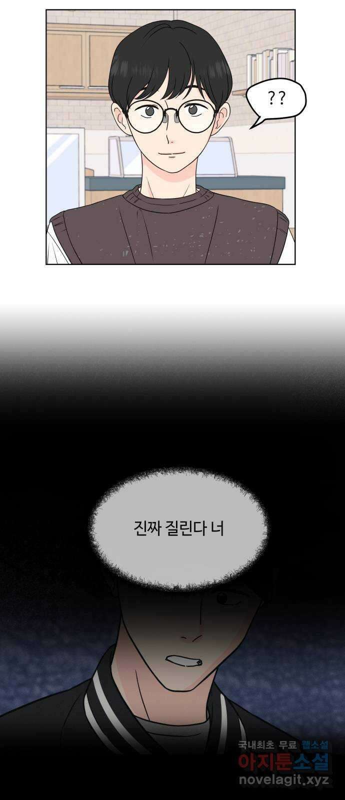 솔직하게 말해줘! 15화. 사랑받는 타입(2) 5