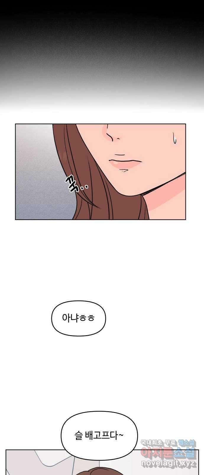 솔직하게 말해줘! 15화. 사랑받는 타입(2) 6