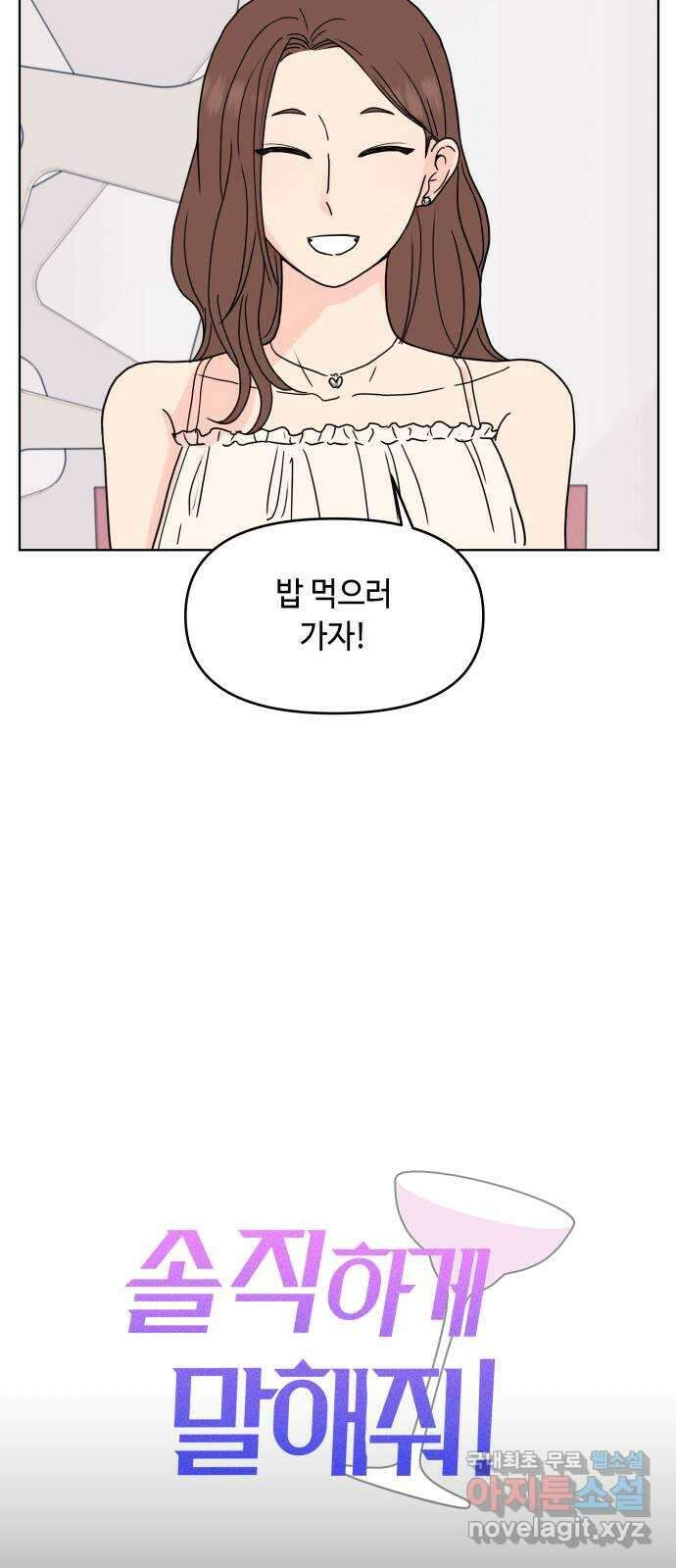 솔직하게 말해줘! 15화. 사랑받는 타입(2) 7