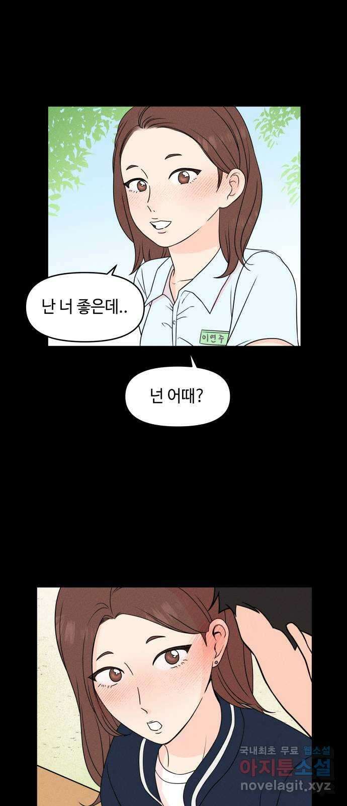 솔직하게 말해줘! 15화. 사랑받는 타입(2) 9