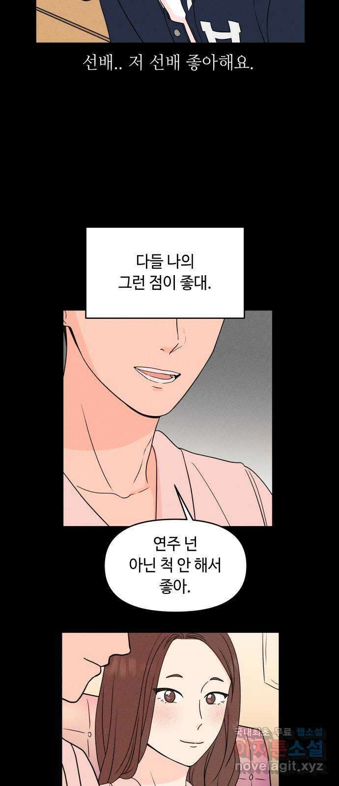 솔직하게 말해줘! 15화. 사랑받는 타입(2) 10