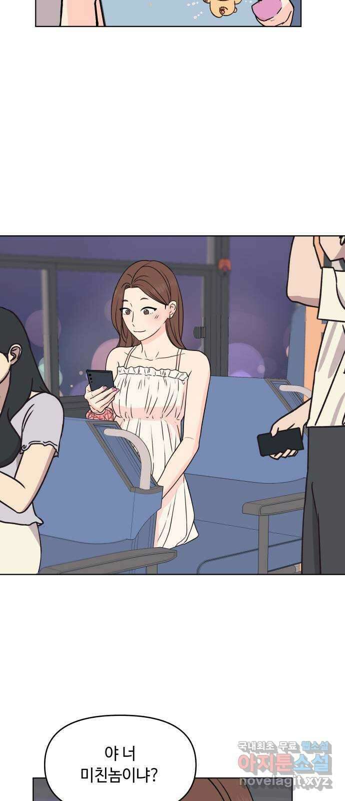 솔직하게 말해줘! 15화. 사랑받는 타입(2) 12