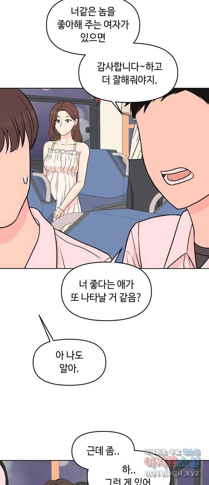 솔직하게 말해줘! 15화. 사랑받는 타입(2) 14