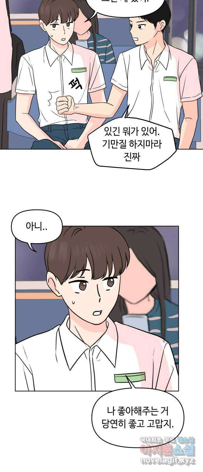 솔직하게 말해줘! 15화. 사랑받는 타입(2) 15