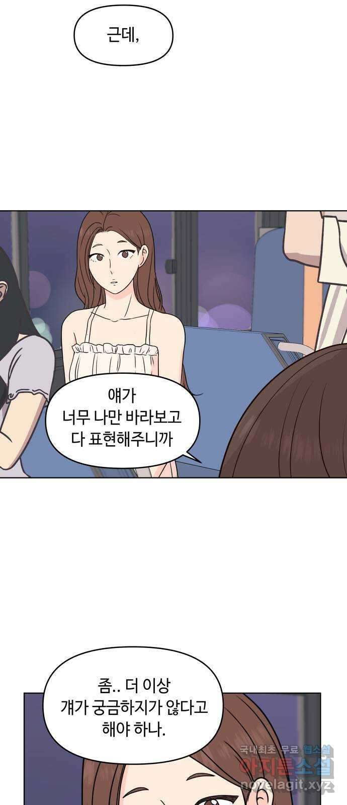 솔직하게 말해줘! 15화. 사랑받는 타입(2) 16