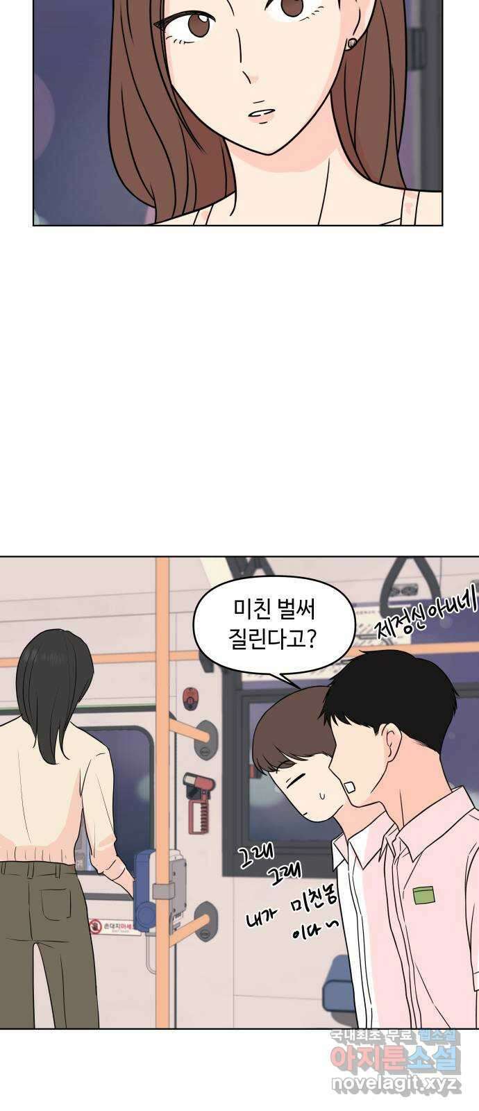 솔직하게 말해줘! 15화. 사랑받는 타입(2) 17