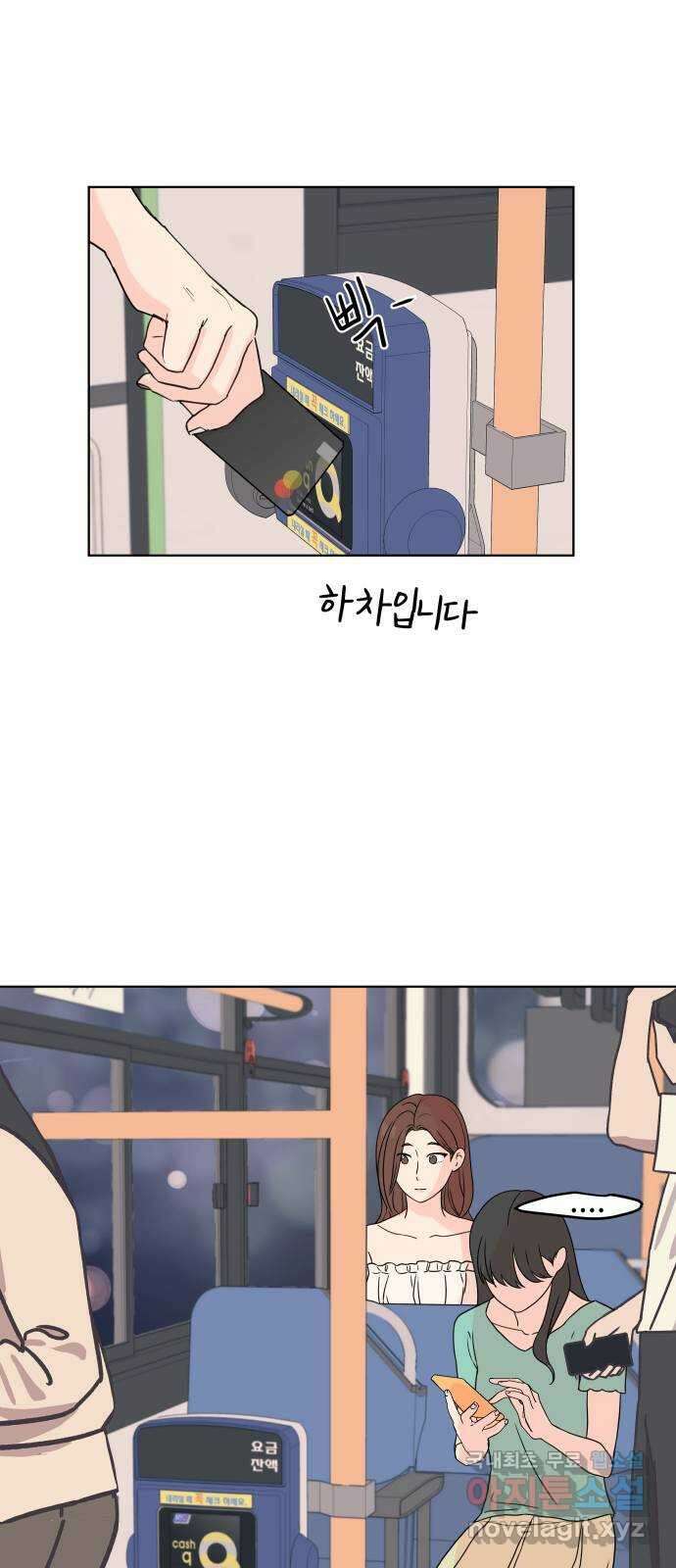 솔직하게 말해줘! 15화. 사랑받는 타입(2) 18