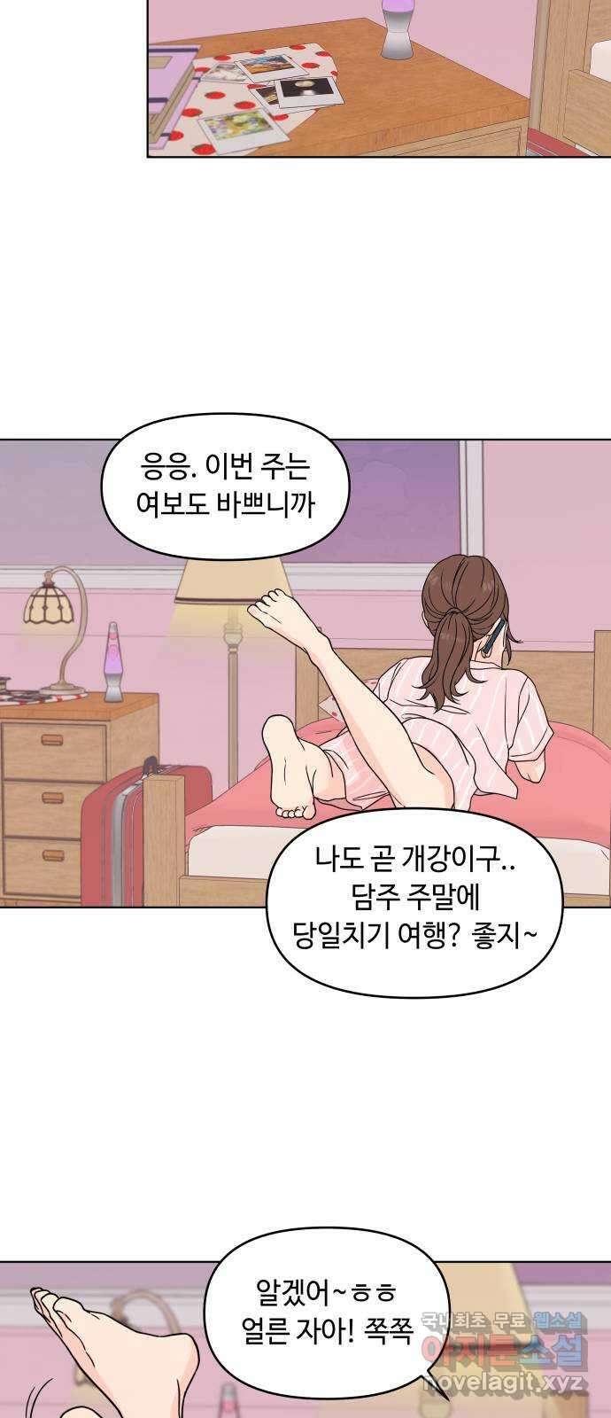 솔직하게 말해줘! 15화. 사랑받는 타입(2) 20
