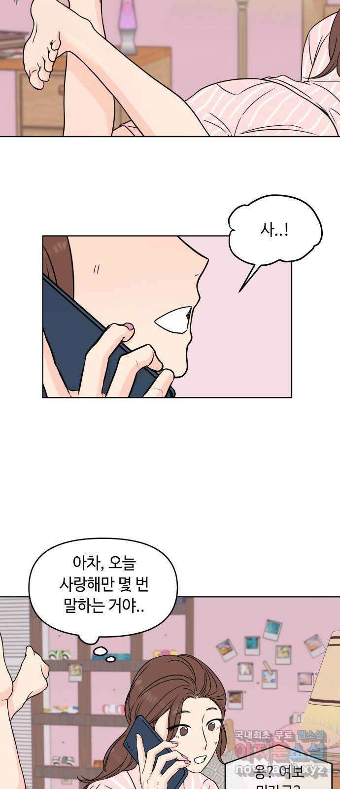 솔직하게 말해줘! 15화. 사랑받는 타입(2) 21