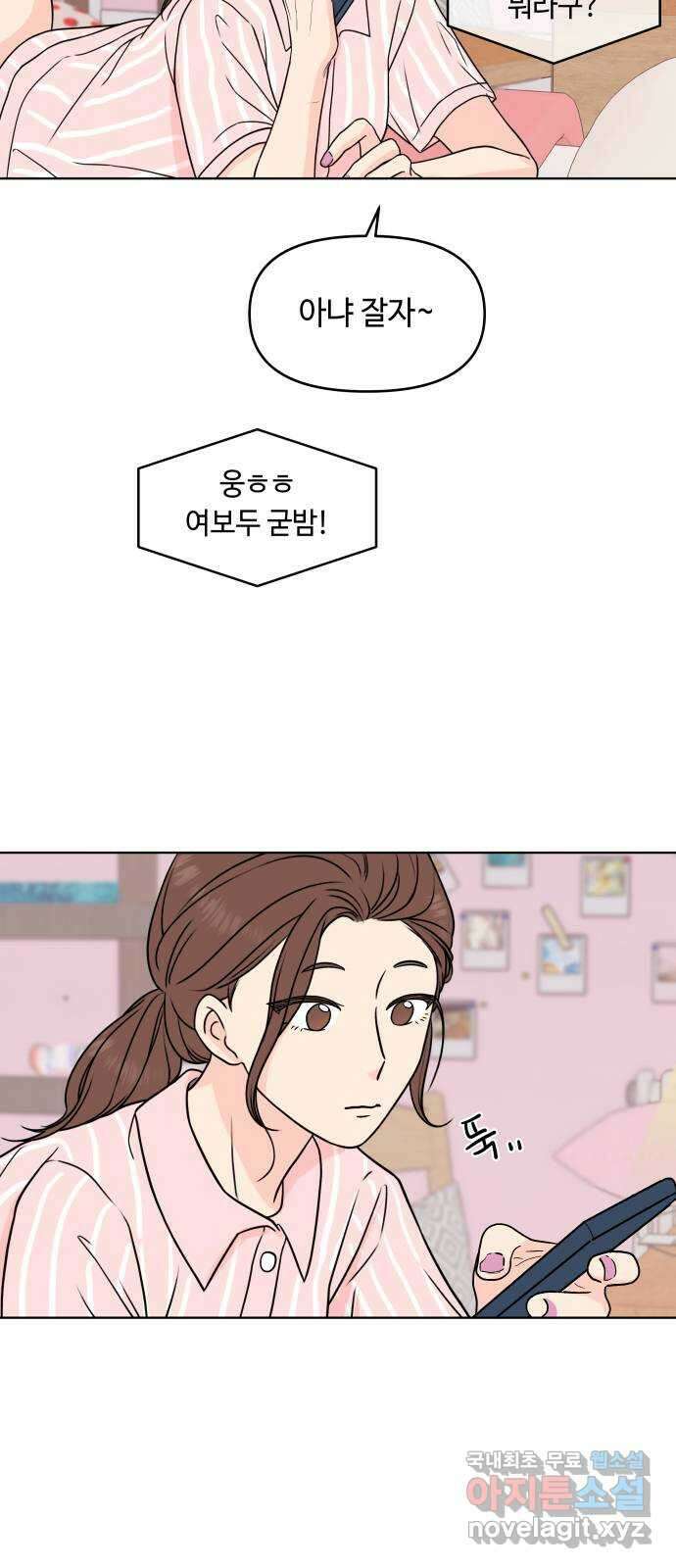 솔직하게 말해줘! 15화. 사랑받는 타입(2) 22