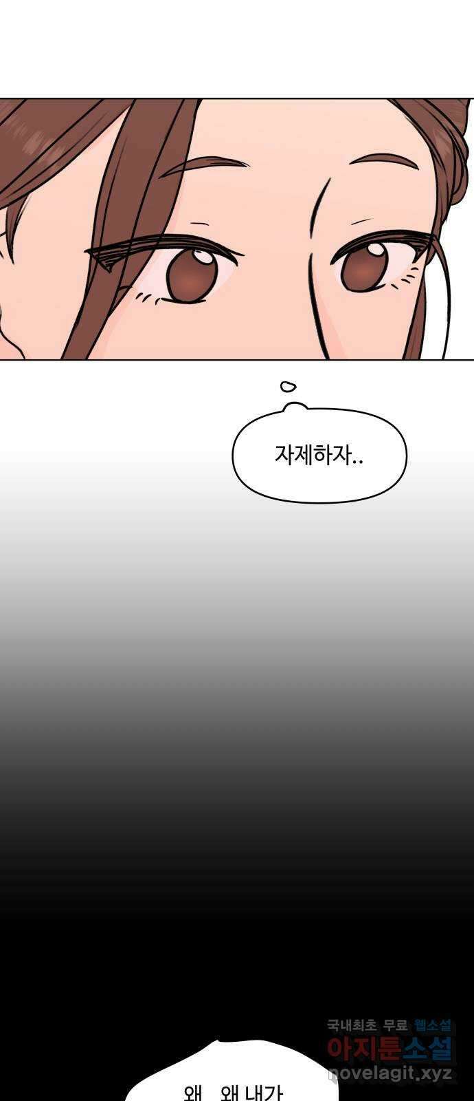 솔직하게 말해줘! 15화. 사랑받는 타입(2) 23