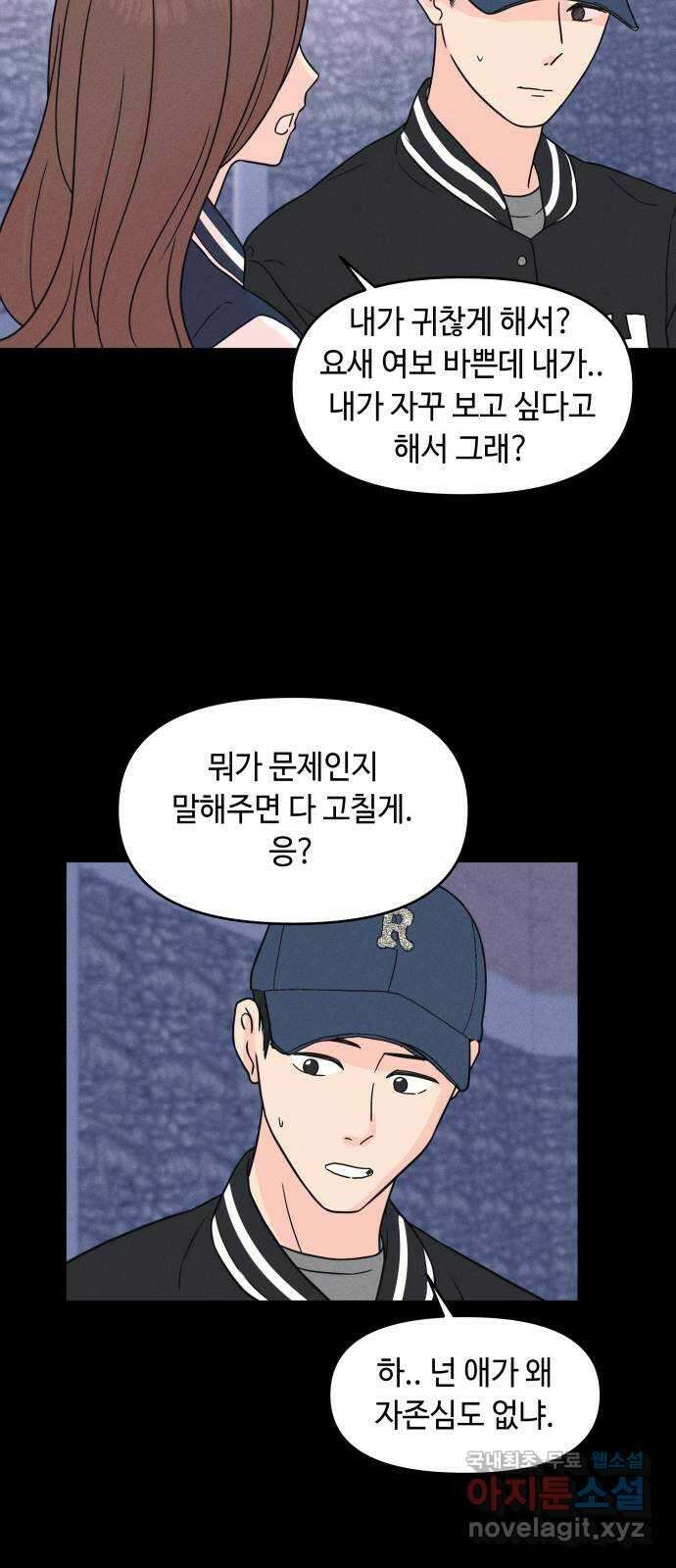 솔직하게 말해줘! 15화. 사랑받는 타입(2) 25
