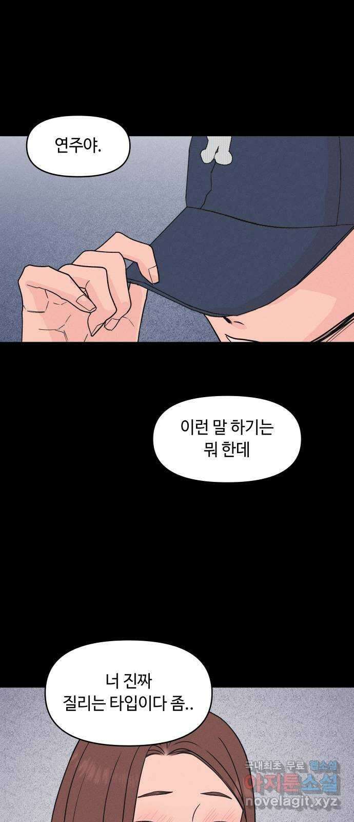 솔직하게 말해줘! 15화. 사랑받는 타입(2) 26
