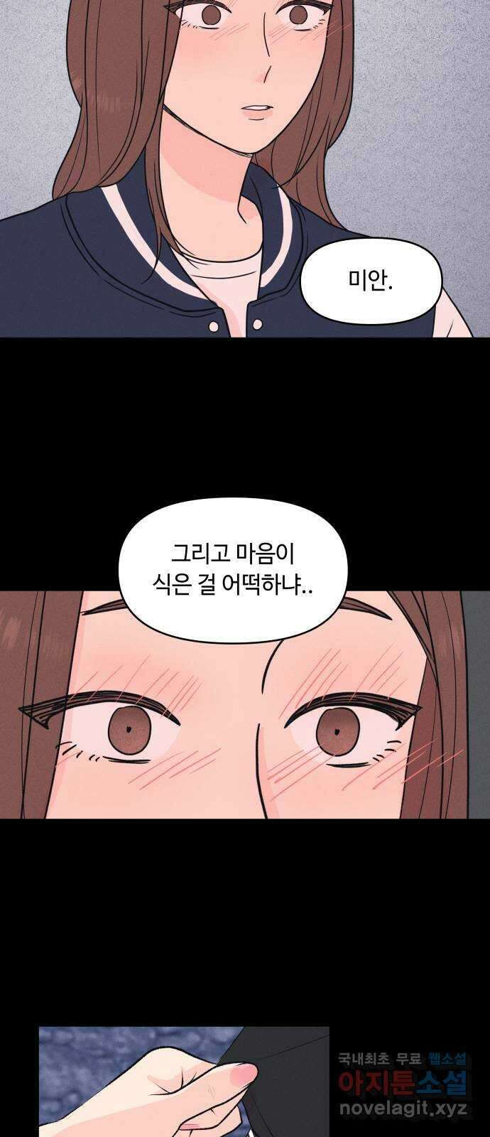 솔직하게 말해줘! 15화. 사랑받는 타입(2) 27