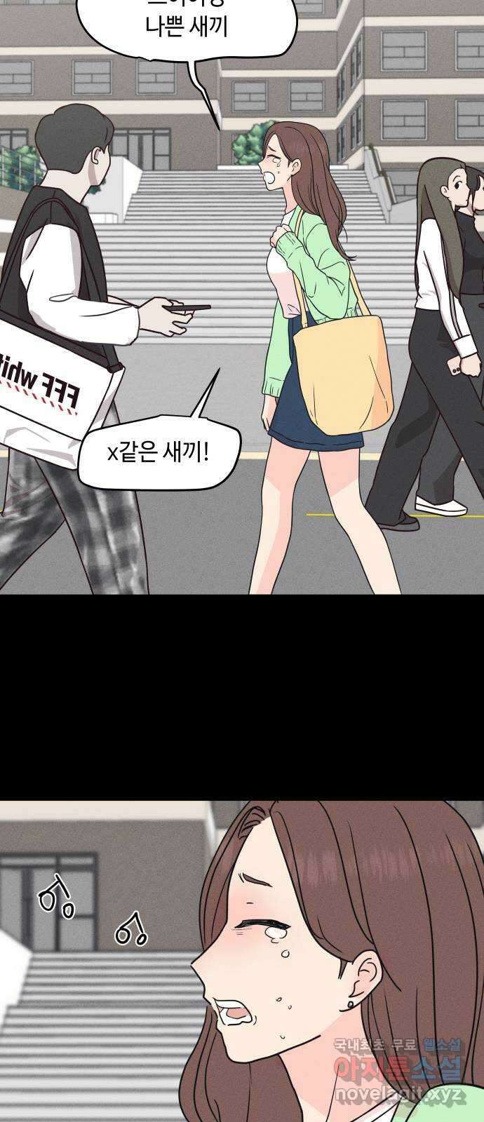 솔직하게 말해줘! 15화. 사랑받는 타입(2) 29