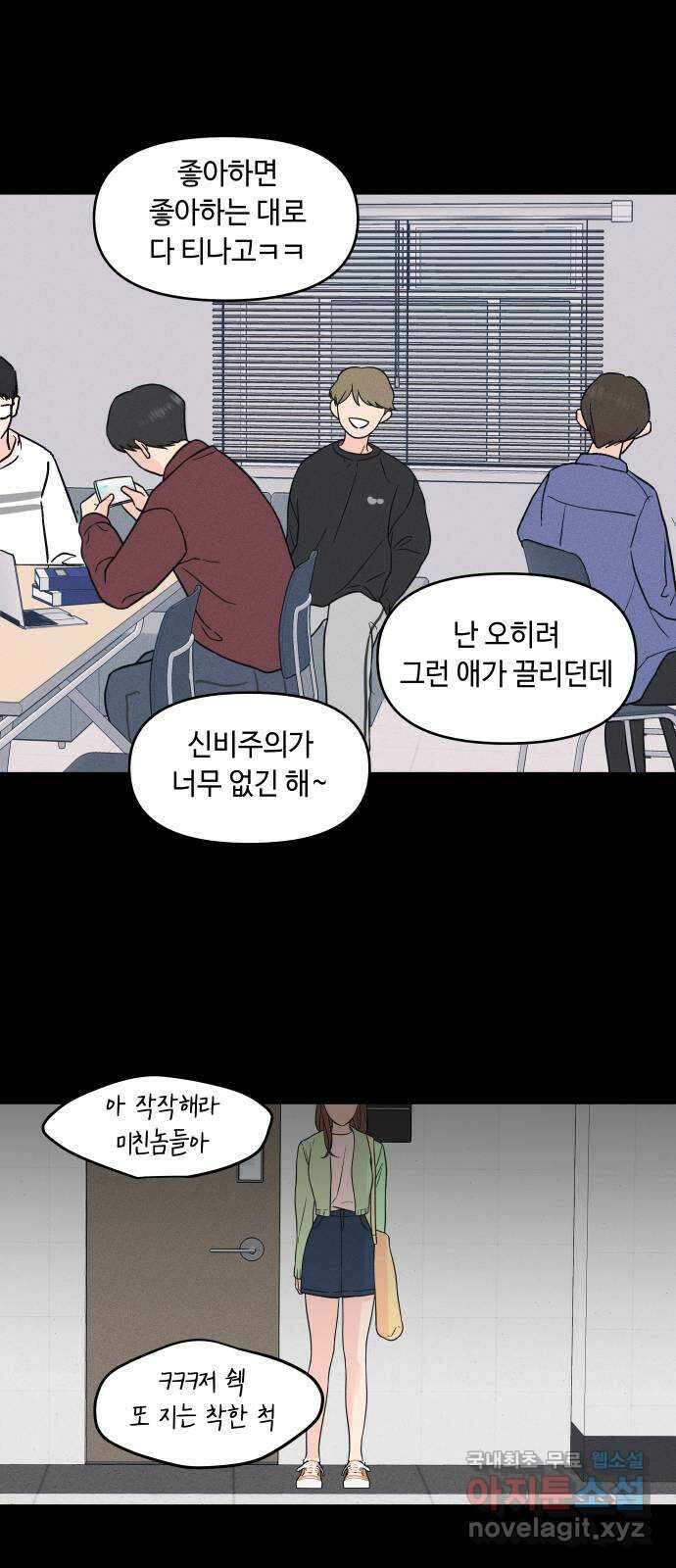 솔직하게 말해줘! 15화. 사랑받는 타입(2) 33