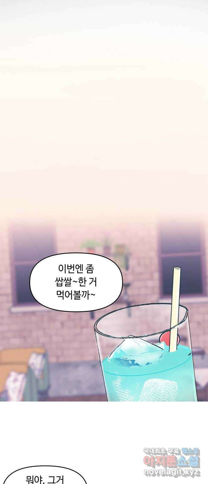 솔직하게 말해줘! 15화. 사랑받는 타입(2) 35