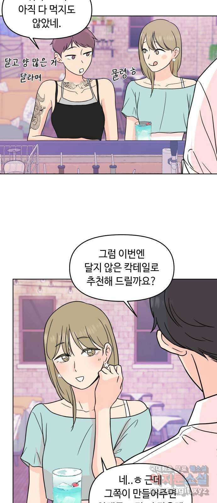 솔직하게 말해줘! 15화. 사랑받는 타입(2) 36