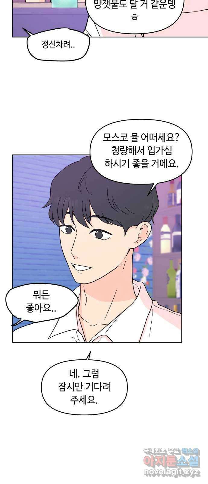 솔직하게 말해줘! 15화. 사랑받는 타입(2) 37