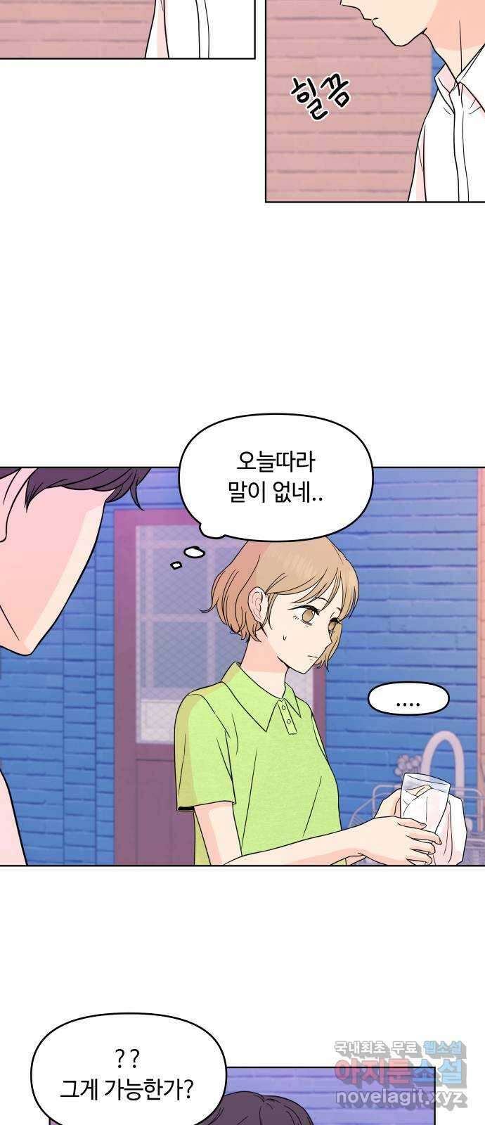 솔직하게 말해줘! 15화. 사랑받는 타입(2) 39