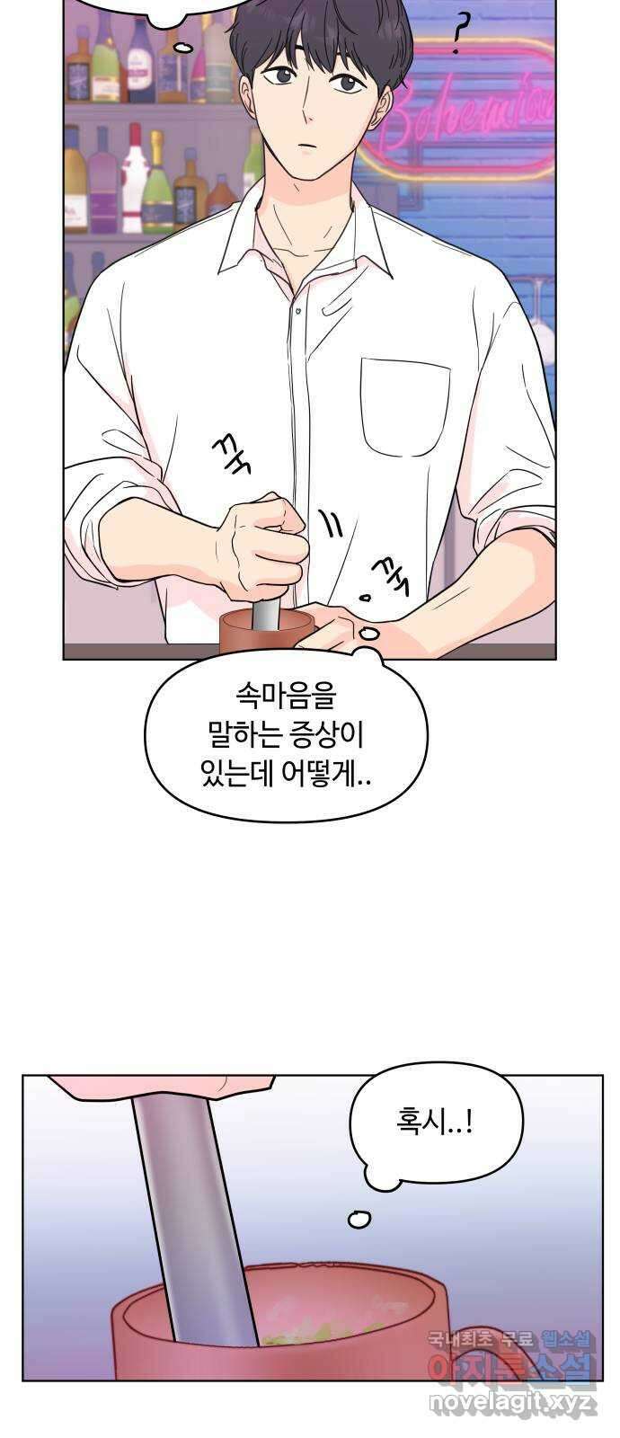 솔직하게 말해줘! 15화. 사랑받는 타입(2) 40