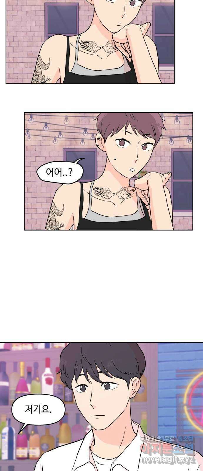 솔직하게 말해줘! 15화. 사랑받는 타입(2) 42
