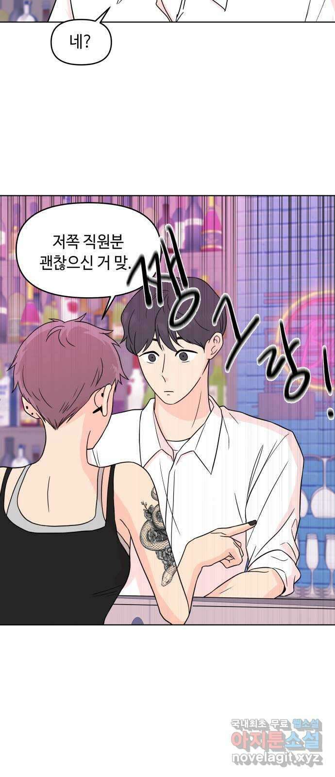 솔직하게 말해줘! 15화. 사랑받는 타입(2) 43