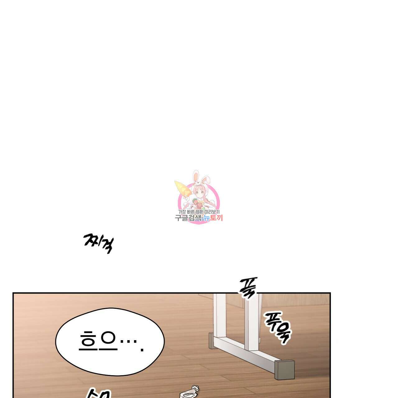 강건히 사랑하고, 수오하라! 21화 1