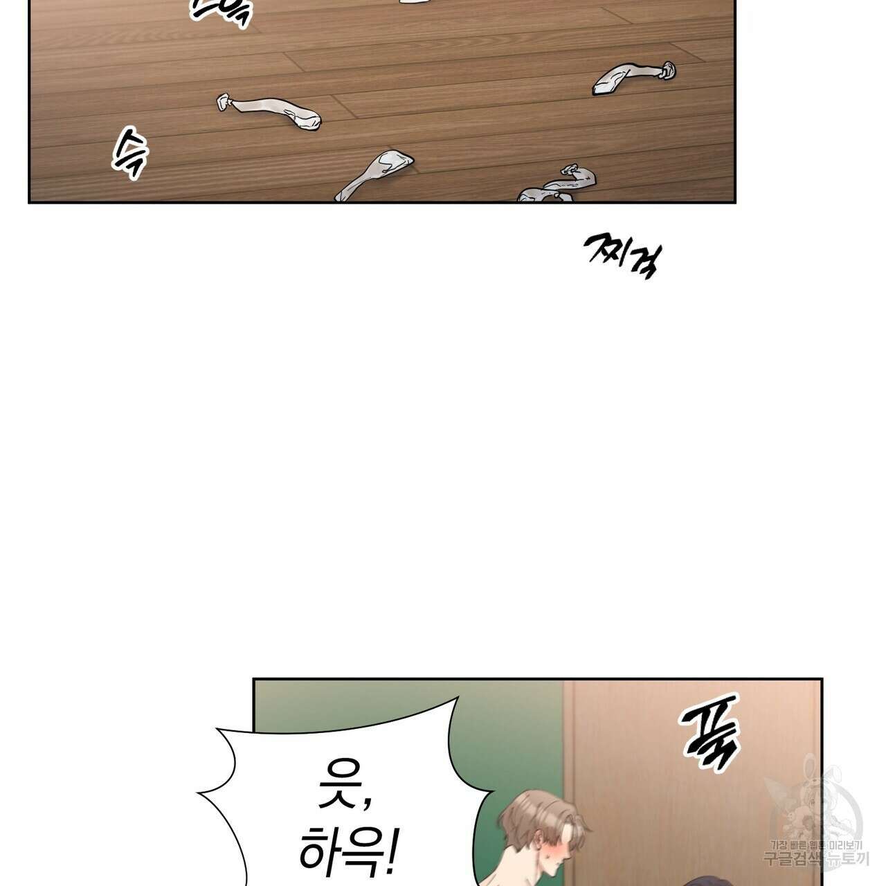 강건히 사랑하고, 수오하라! 21화 2