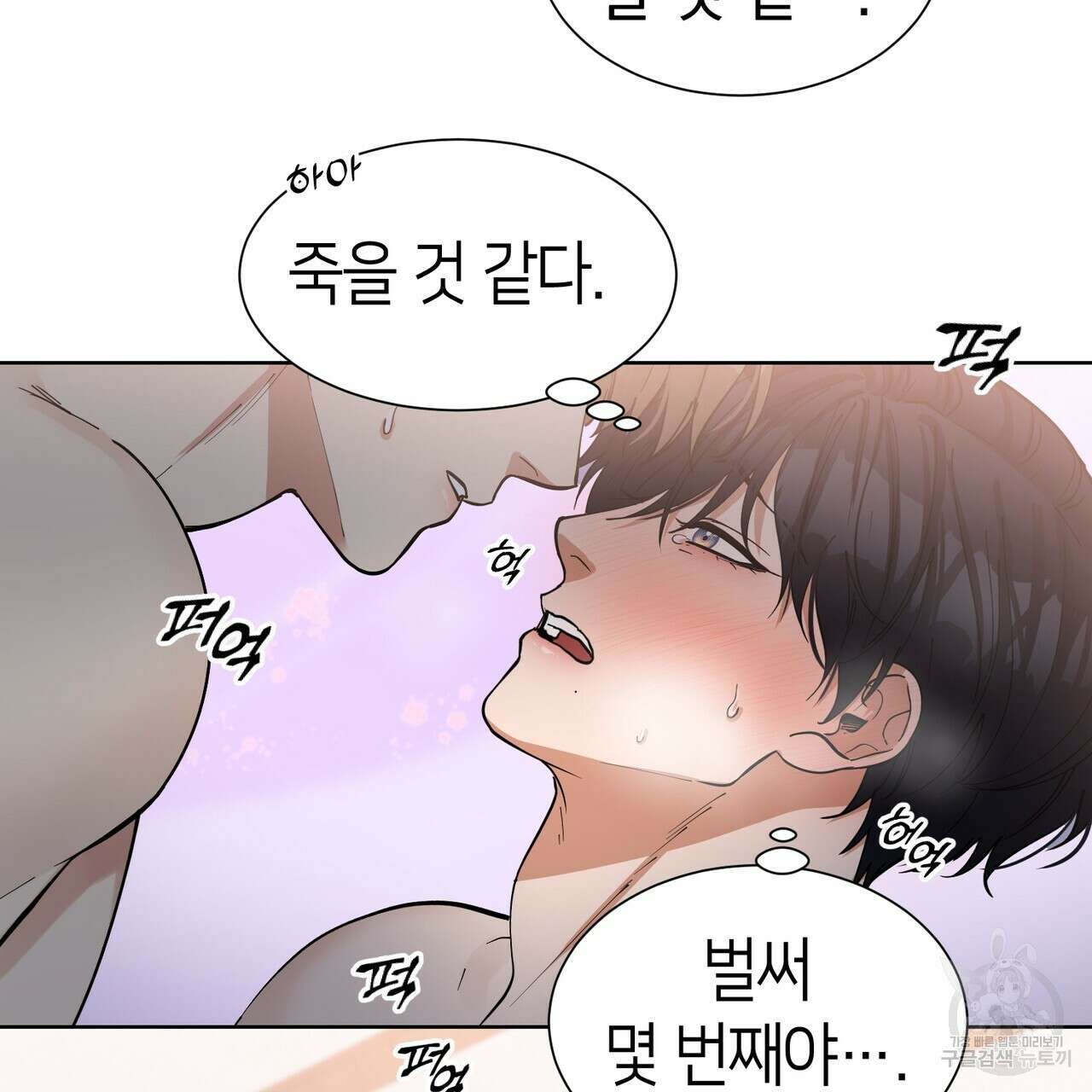 강건히 사랑하고, 수오하라! 21화 4