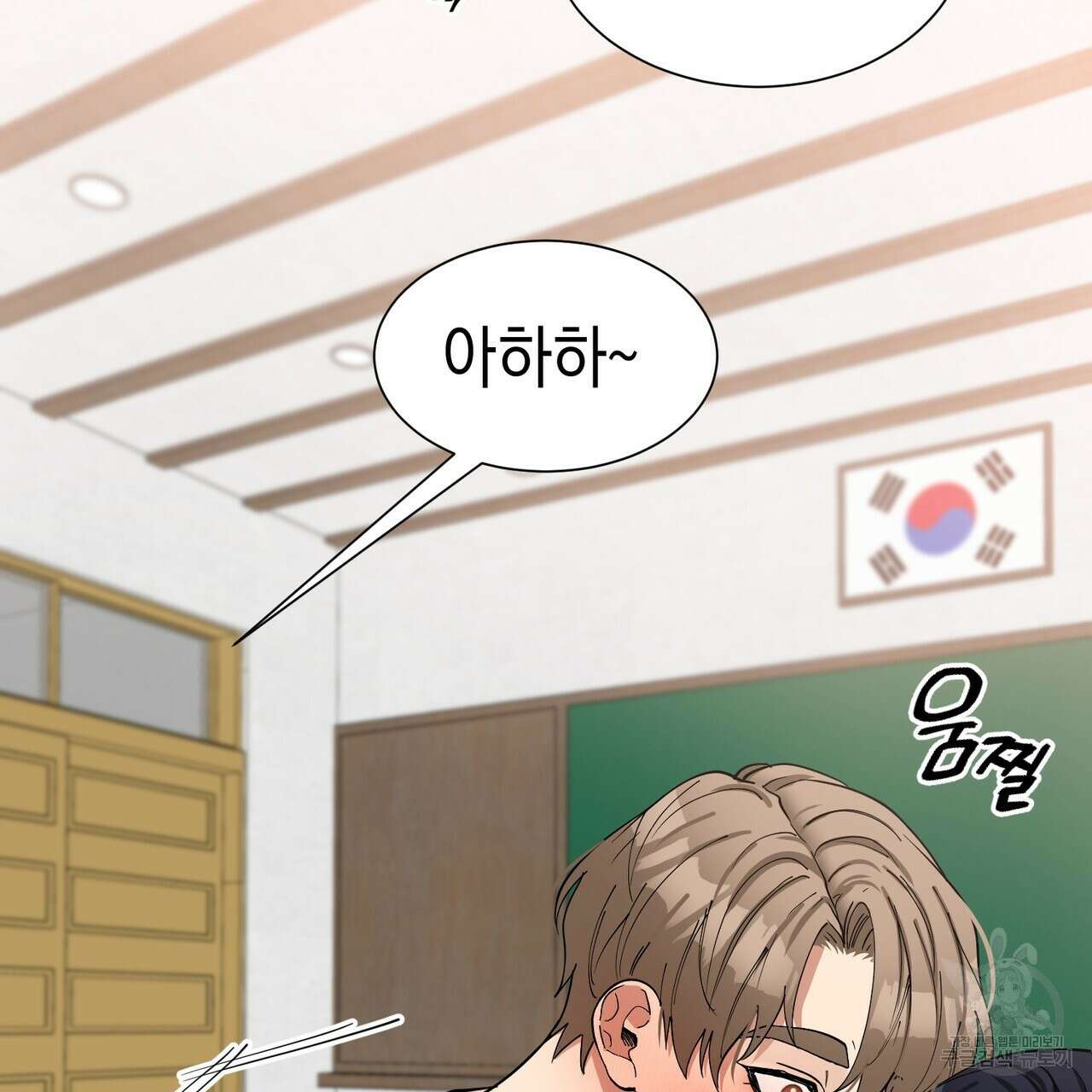 강건히 사랑하고, 수오하라! 21화 5